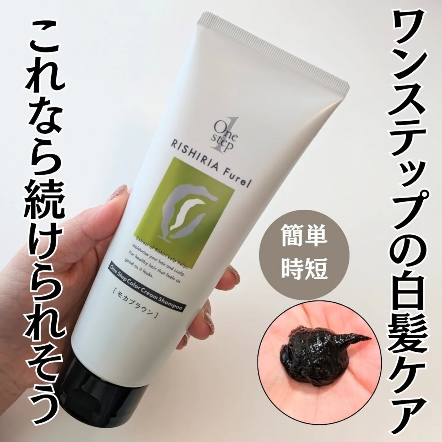 試してみた】ピュール RISHIRIA Furel ワンステップカラー 試してみた】ピュール RISHIRIA Furel ワンステップカラー