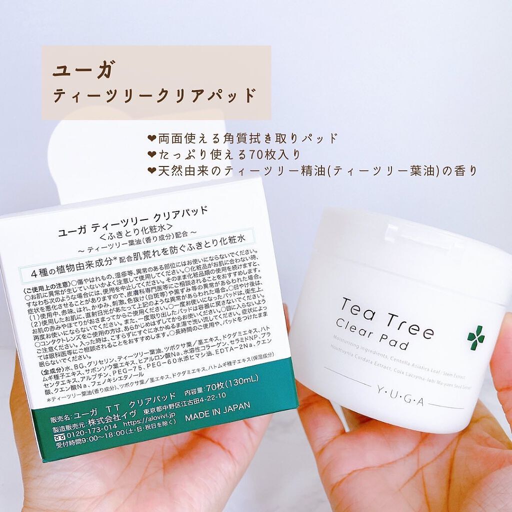 ティーツリースキンローション/ユーガ/化粧水を使ったクチコミ(6枚目)