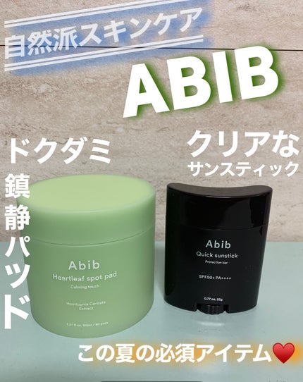 クイック サンスティック プロテクションバー/Abib /日焼け止めスティックを使ったクチコミ(1枚目)