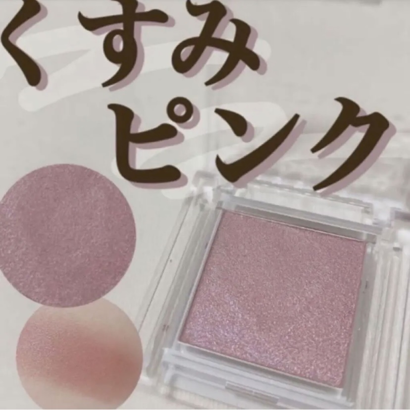 シングルカラーアイシャドウ/CEZANNE/単色アイシャドウを使ったクチコミ（1枚目）