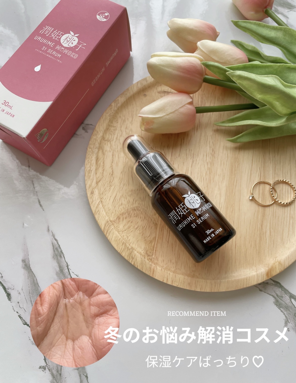 潤姫桃子S1美容液/潤姫桃子/美容液を使ったクチコミ（1枚目）