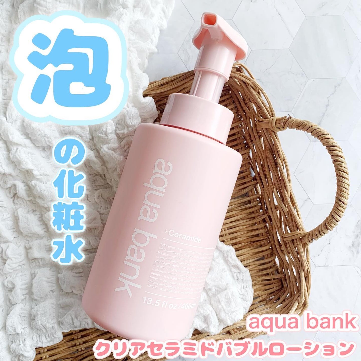 クリアバブルローション セラミド/aqua bank/化粧水を使ったクチコミ(1枚目)