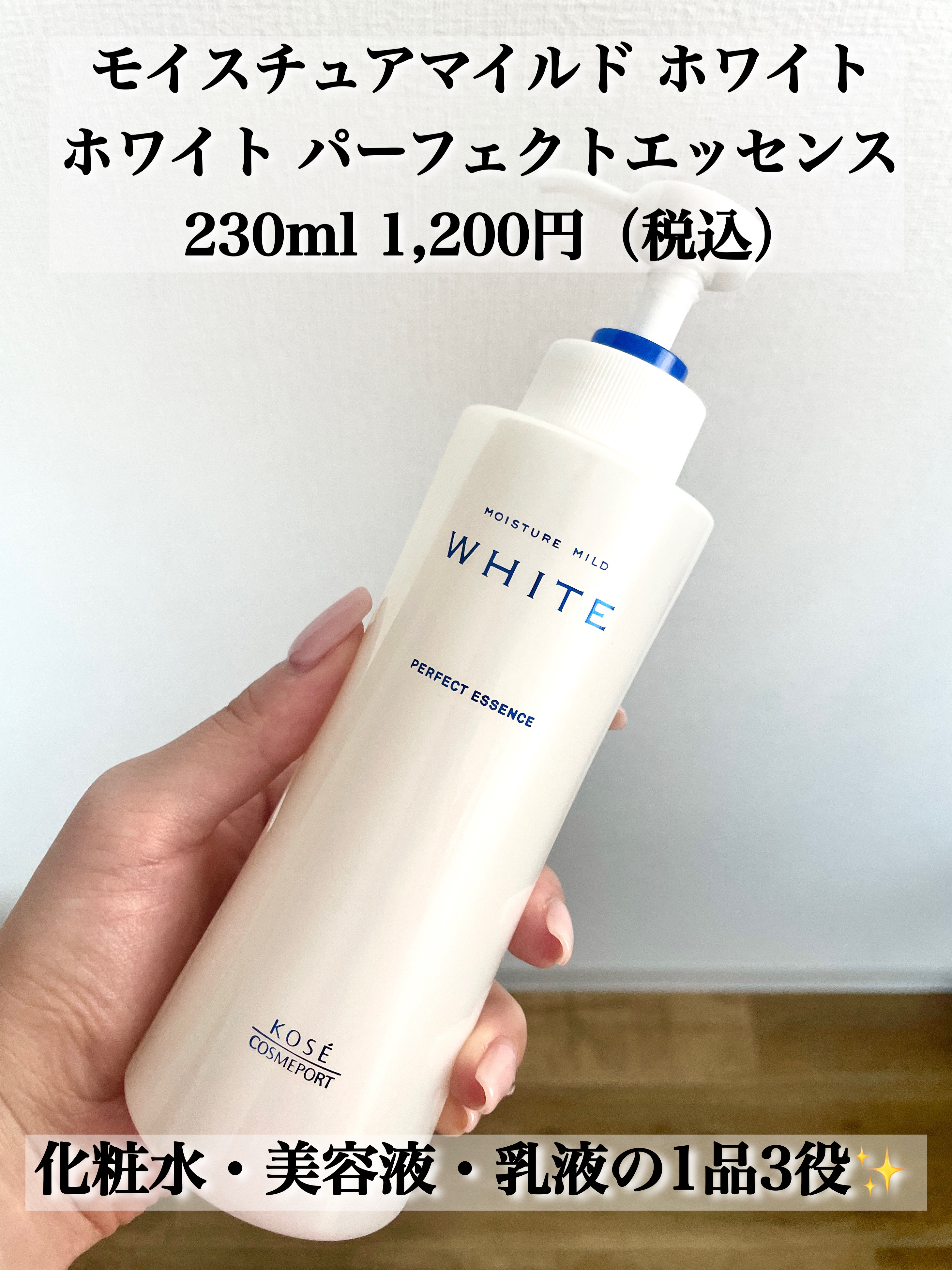モイスチュアマイルドホワイト パーフェクトエッセンス｜モイスチュア