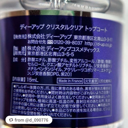 ディーアップ クリスタルクリア トップコート/D-UP/ネイルトップコートを使ったクチコミ(6枚目)