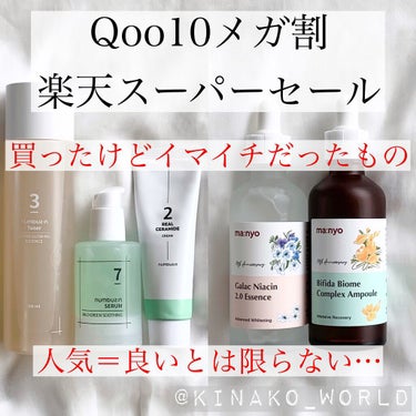 もうすぐQoo10メガ割！逆に、買ったけど正直…😭だったものをまとめました。



言いたいことは全部画像に書いてます！

ナンバーズインの詳しいレビューは過去投稿を参考にしてください。

どれも私には