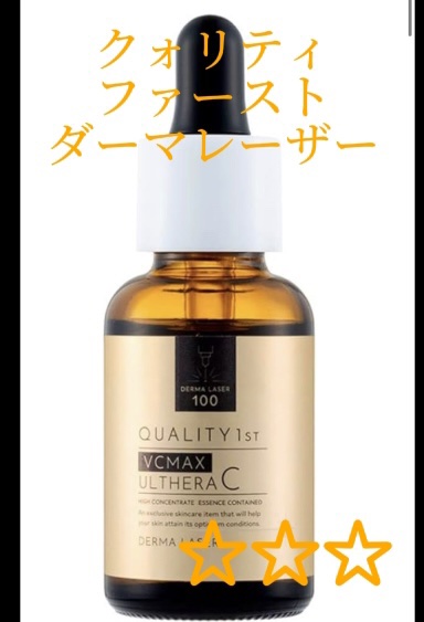 ダーマレーザー ウルセラC/クオリティファースト/美容液を使ったクチコミ（3枚目）