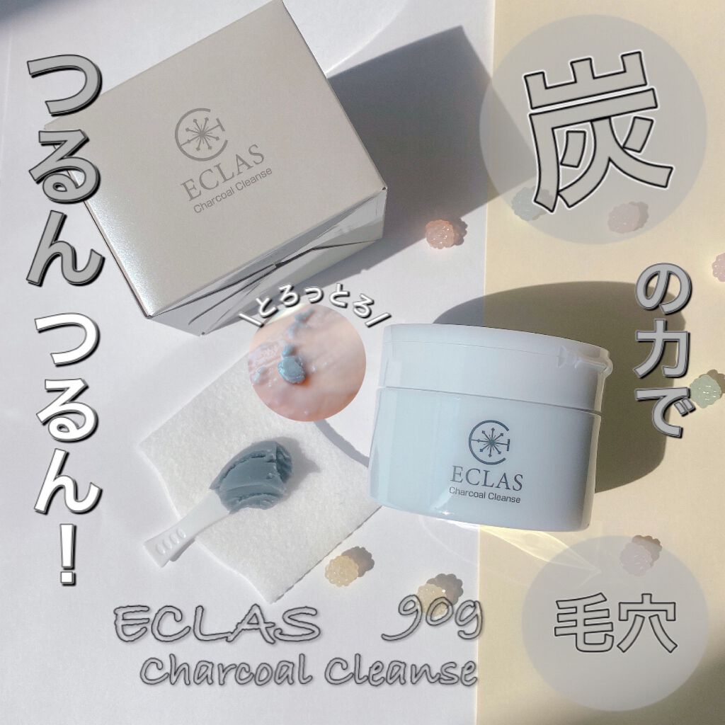 チャコールクレンズ/ECLAS/クレンジングバームを使ったクチコミ（1枚目）