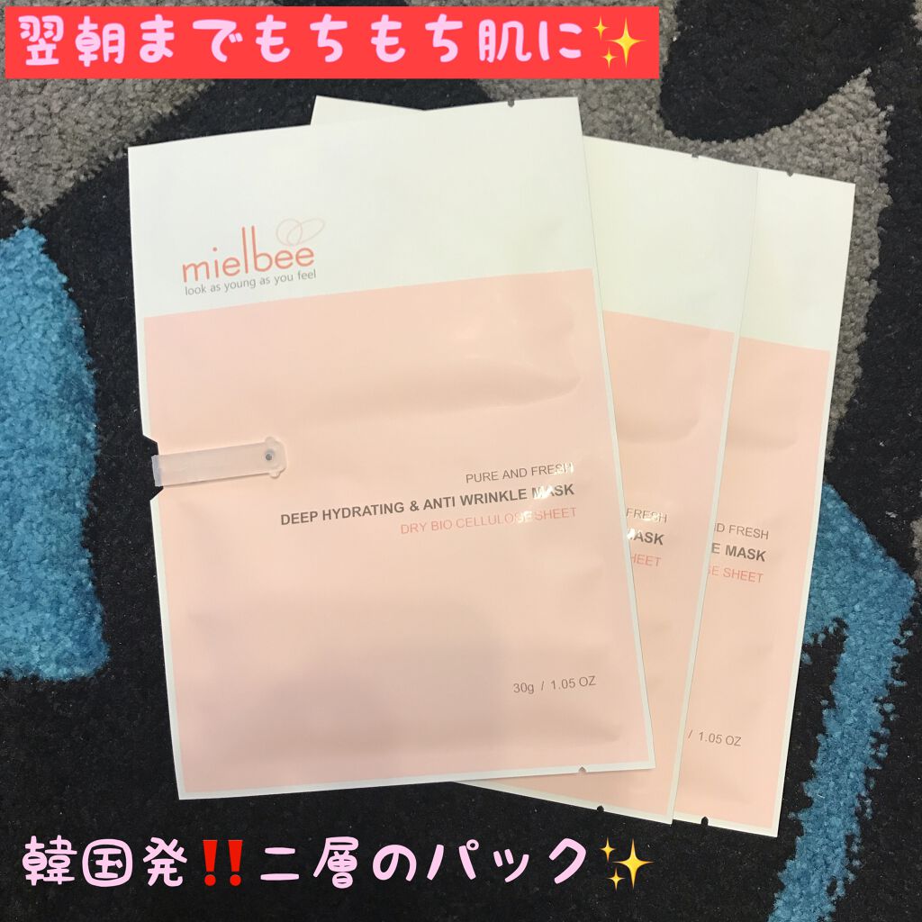 ディープハイドライティング&アンティーリンクルマスク/mielbee/シートマスク・パックを使ったクチコミ（1枚目）