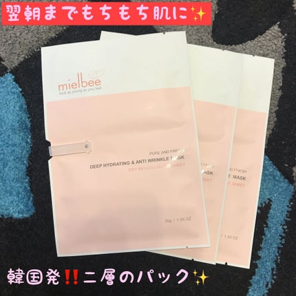 ディープハイドライティング&アンティーリンクルマスク/mielbee/シートマスク・パックを使ったクチコミ(1枚目)