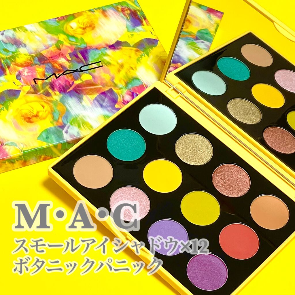 スモール アイシャドウ × 12 (ボタニック パニック)/M・A・C/アイシャドウパレットを使ったクチコミ（1枚目）