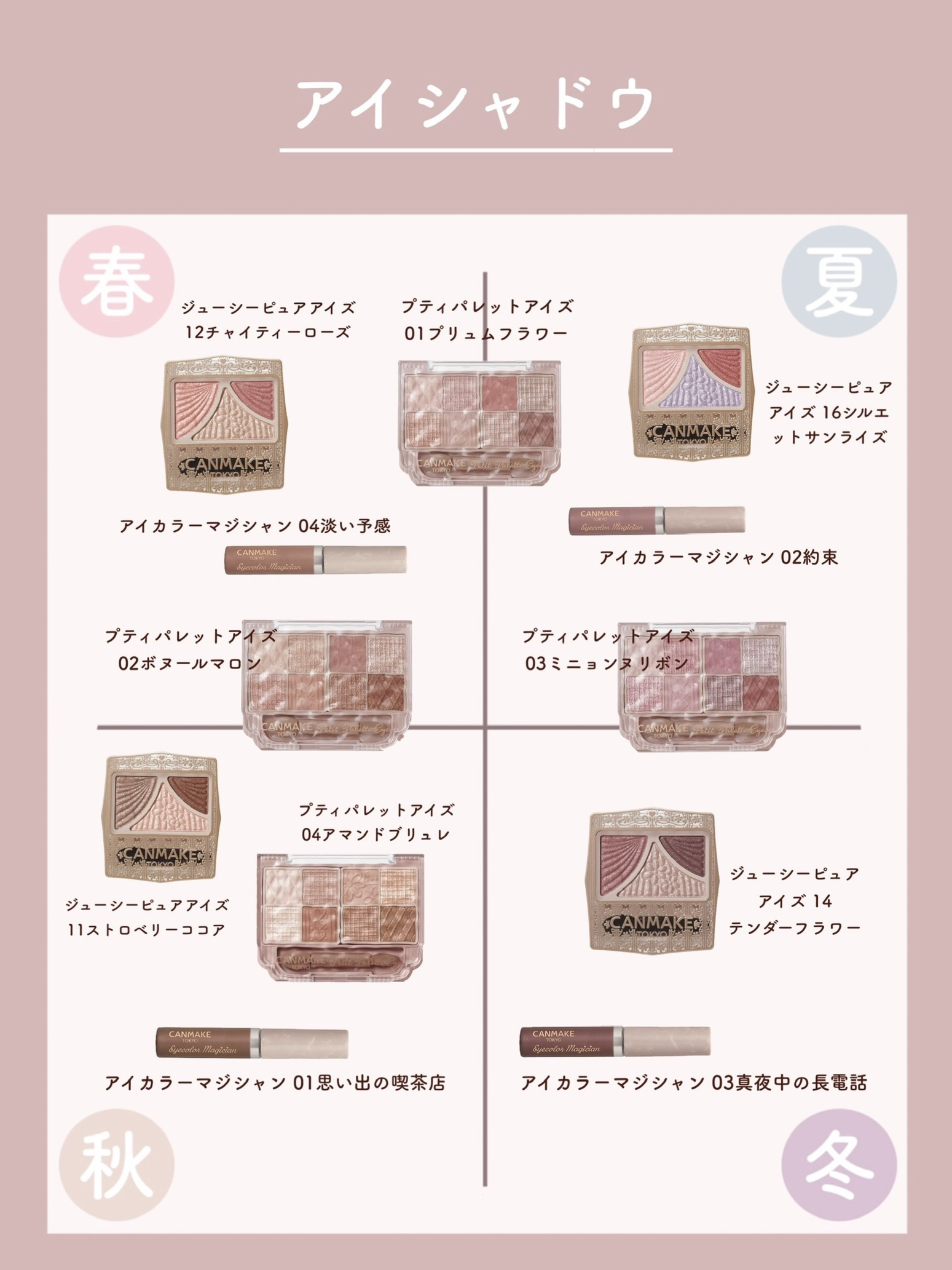 CANMAKE アイシャドウパレットとクリームチーク、ティント各種※説明必読※ ついに涙袋用パレットが登場～～🥰 | CANMAKE（キャンメイク）