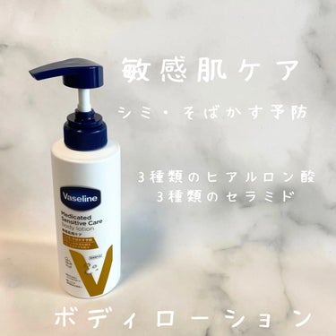 メディケイティッド センシティブケア ボディローション 美肌ケア【医薬部外品】/ヴァセリン/ボディローションを使ったクチコミ（1枚目）