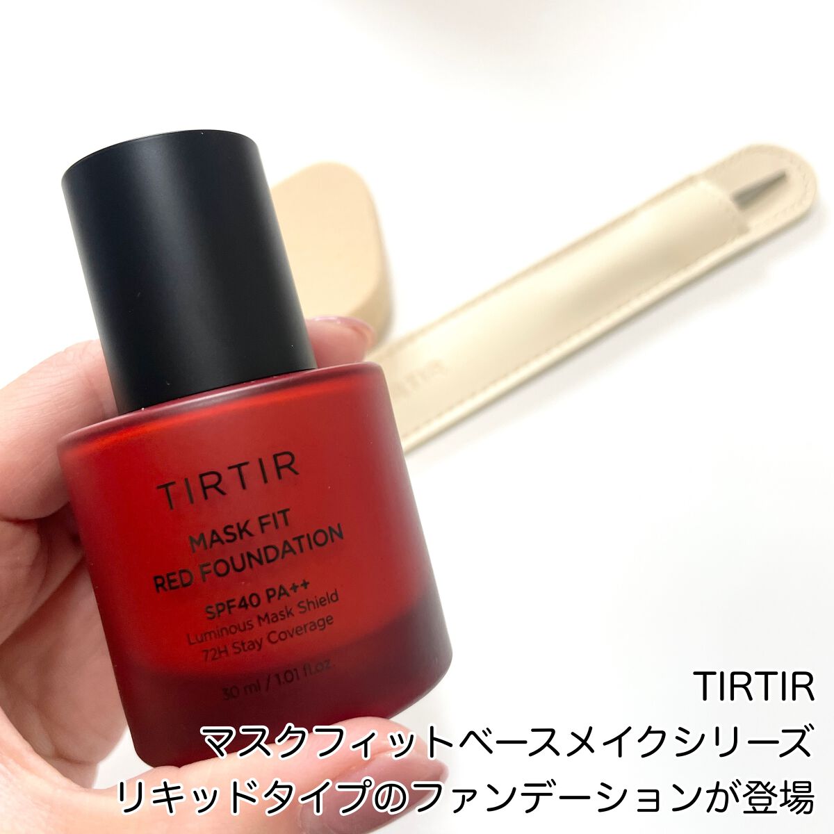 natsumi on LIPS 「.密着力が高くて崩れないTIRTIRのマスクフィットベースメイ..」(2枚目)