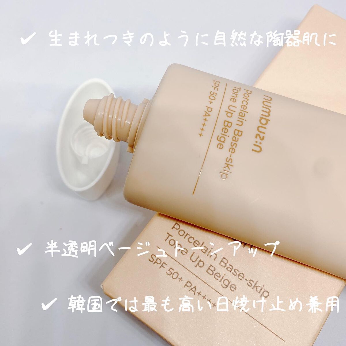 3番 ノーファンデ陶器肌トーンアップクリーム/numbuzin/化粧下地を使ったクチコミ(2枚目)