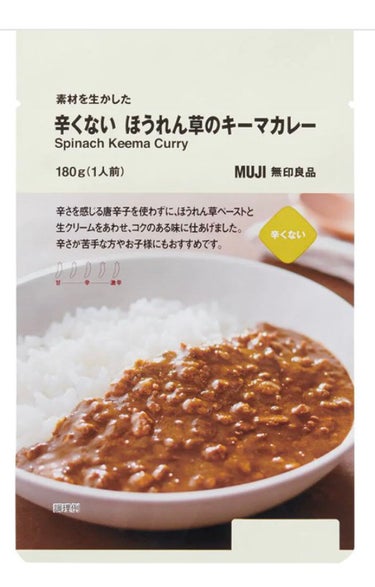 辛くない　ほうれん草キーマ
辛くないカレーは嬉しい！
でもトマトキーマが好き過ぎて、多分リピはなし。