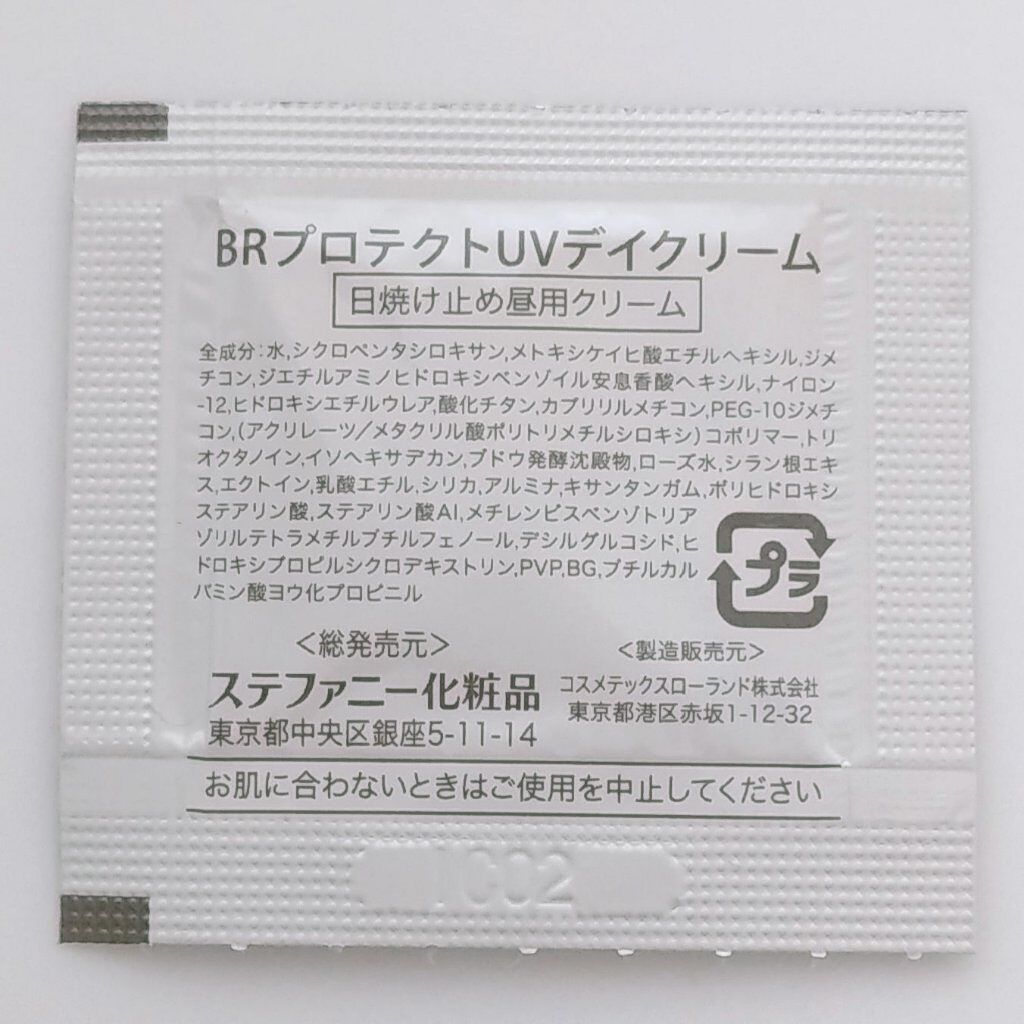 ベビープロテクトUVクリーム/ステファニー/化粧下地を使ったクチコミ(2枚目)