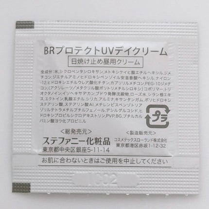 ベビープロテクトUVクリーム/ステファニー/化粧下地を使ったクチコミ(2枚目)