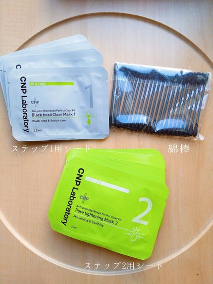 アンチポアブラックヘッドパーフェクトクリアキット/CNP Laboratory/シートマスク・パックを使ったクチコミ(7枚目)