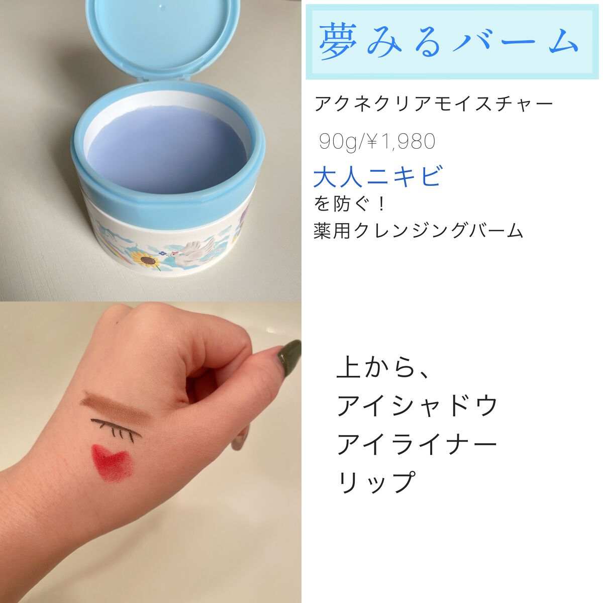 夢みるバーム アクネクリアモイスチャー/ロゼット/クレンジングバームを使ったクチコミ（2枚目）