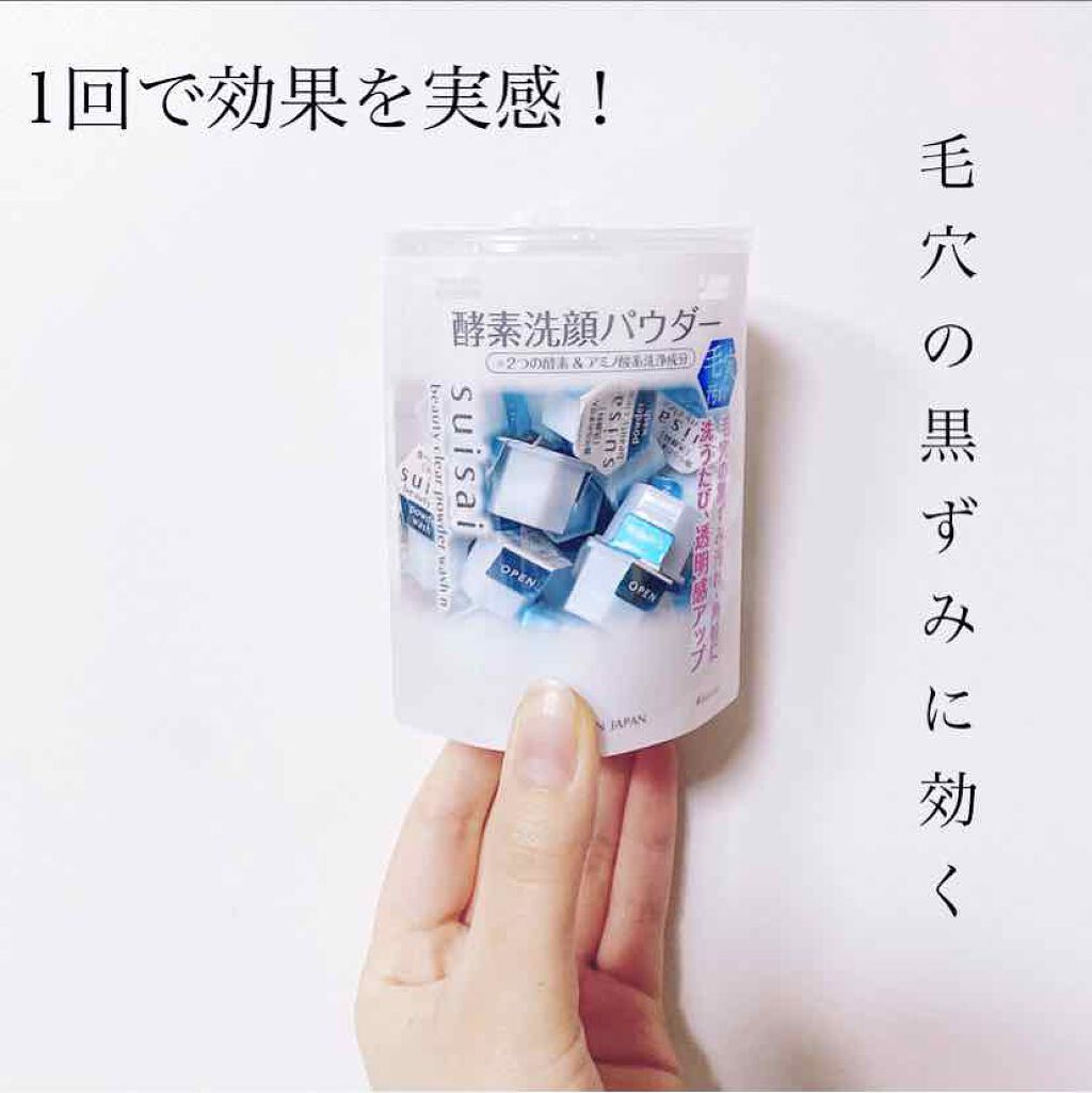 スイサイ ビューティクリア パウダーウォッシュ/suisai/洗顔パウダーを使ったクチコミ（1枚目）