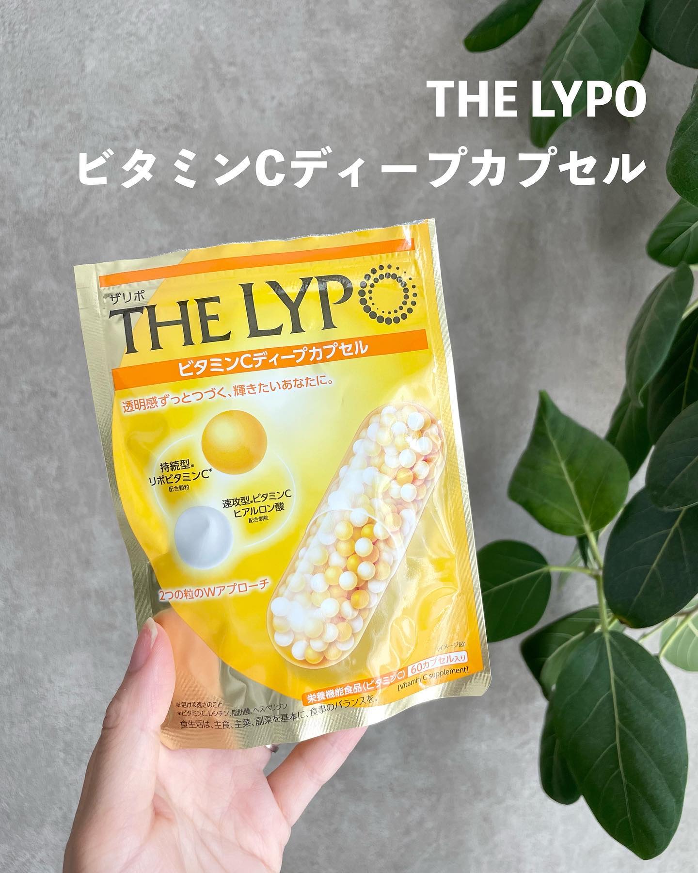 THE LYPO ビタミンCディープカプセル/ロート製薬/美容サプリメントを使ったクチコミ（1枚目）