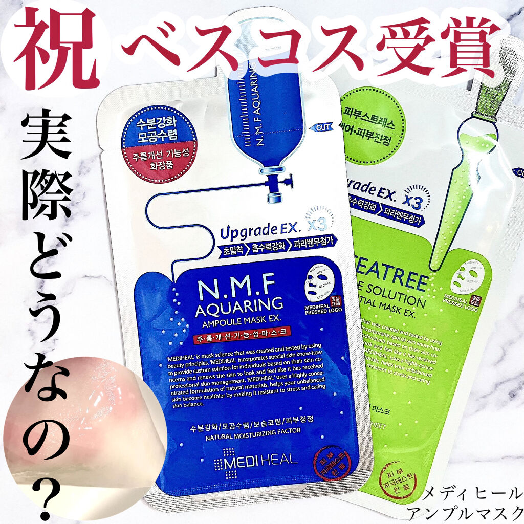 N.M.FアクアアンプルマスクJEX/MEDIHEAL/シートマスク・パックを使ったクチコミ（1枚目）