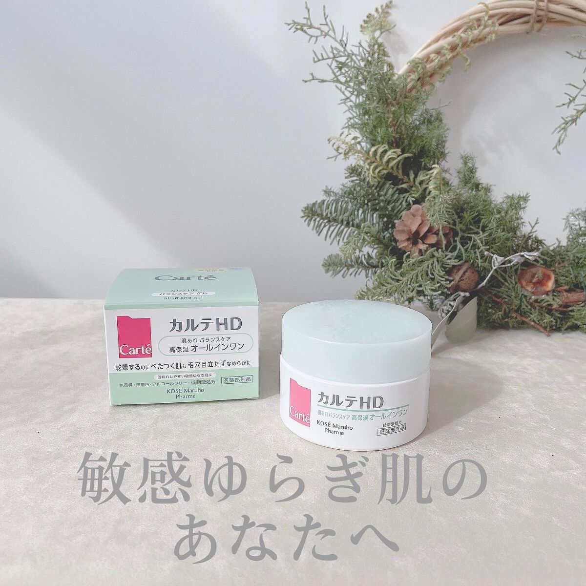 バランスケア ゲル/カルテHD/フェイスクリームを使ったクチコミ(1枚目)