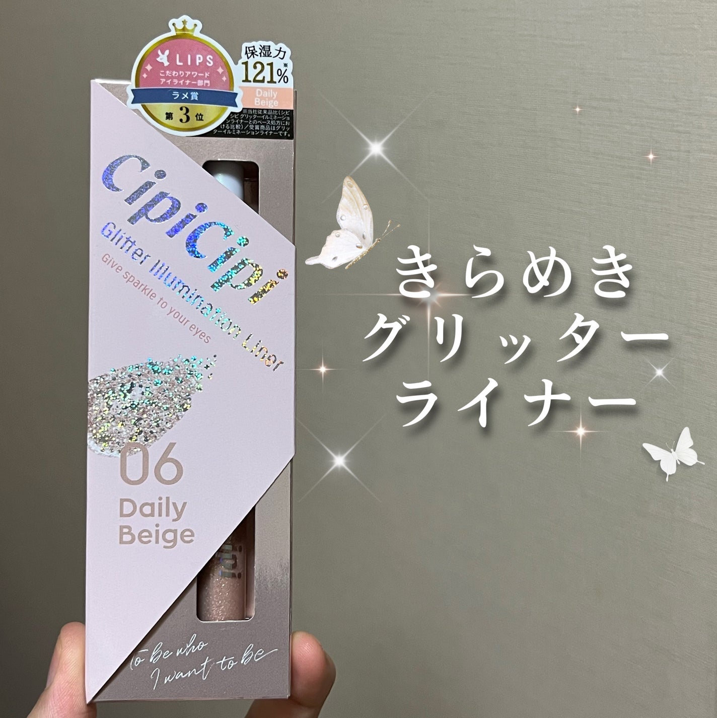 グリッター イルミネーションライナー R/CipiCipi/リキッドアイライナーを使ったクチコミ(1枚目)