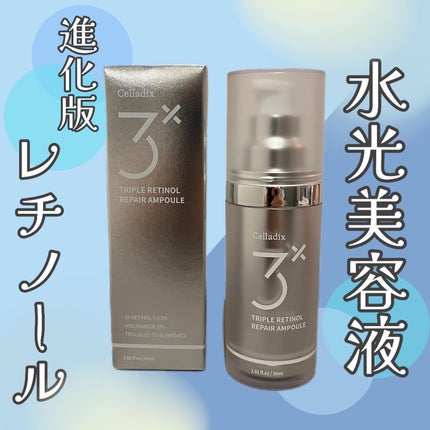 トリプル レチノール アンプル/Celladix/美容液を使ったクチコミ(1枚目)