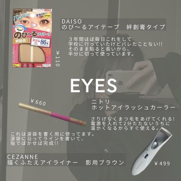 アイテープ（絆創膏タイプ、レギュラー、７０枚）/DAISO/二重まぶた用アイテムを使ったクチコミ（2枚目）