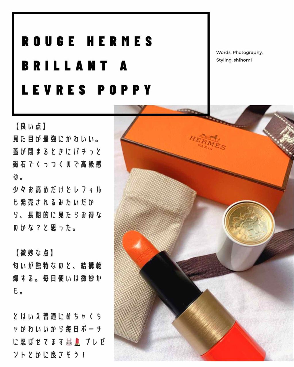 〈ルージュ・エルメス〉 ルージュ ア レーヴル サティネ/エルメス/口紅を使ったクチコミ（1枚目）