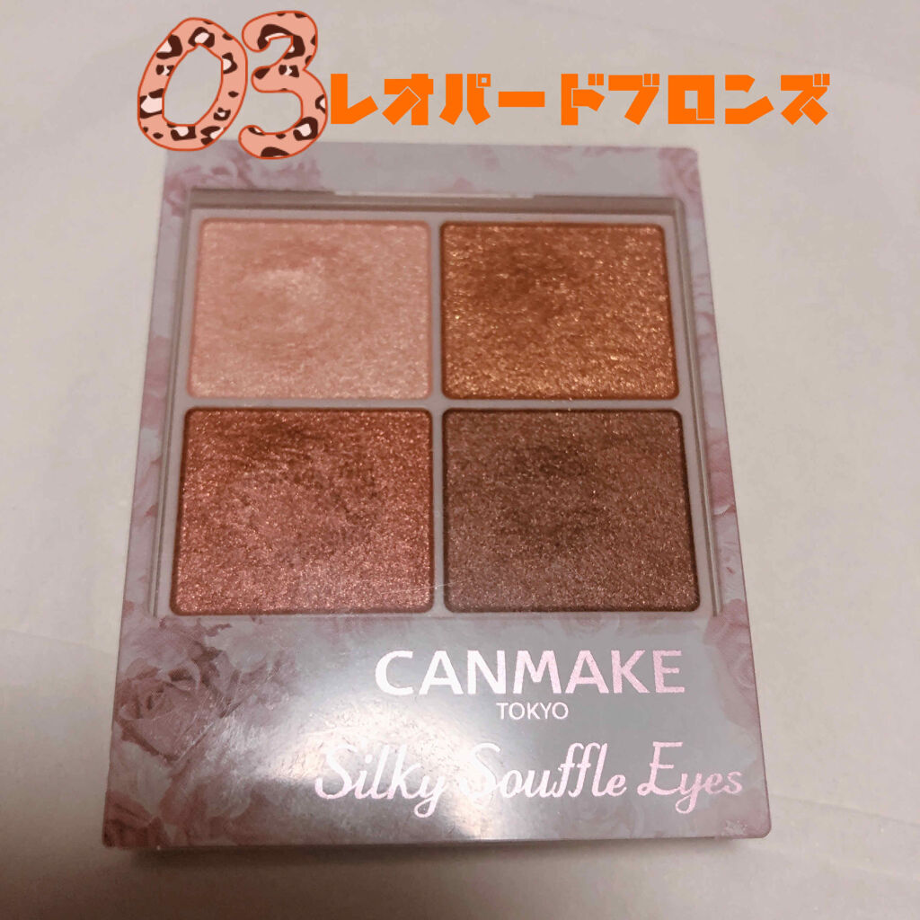 シルキースフレアイズ/キャンメイク/アイシャドウパレットを使ったクチコミ（1枚目）