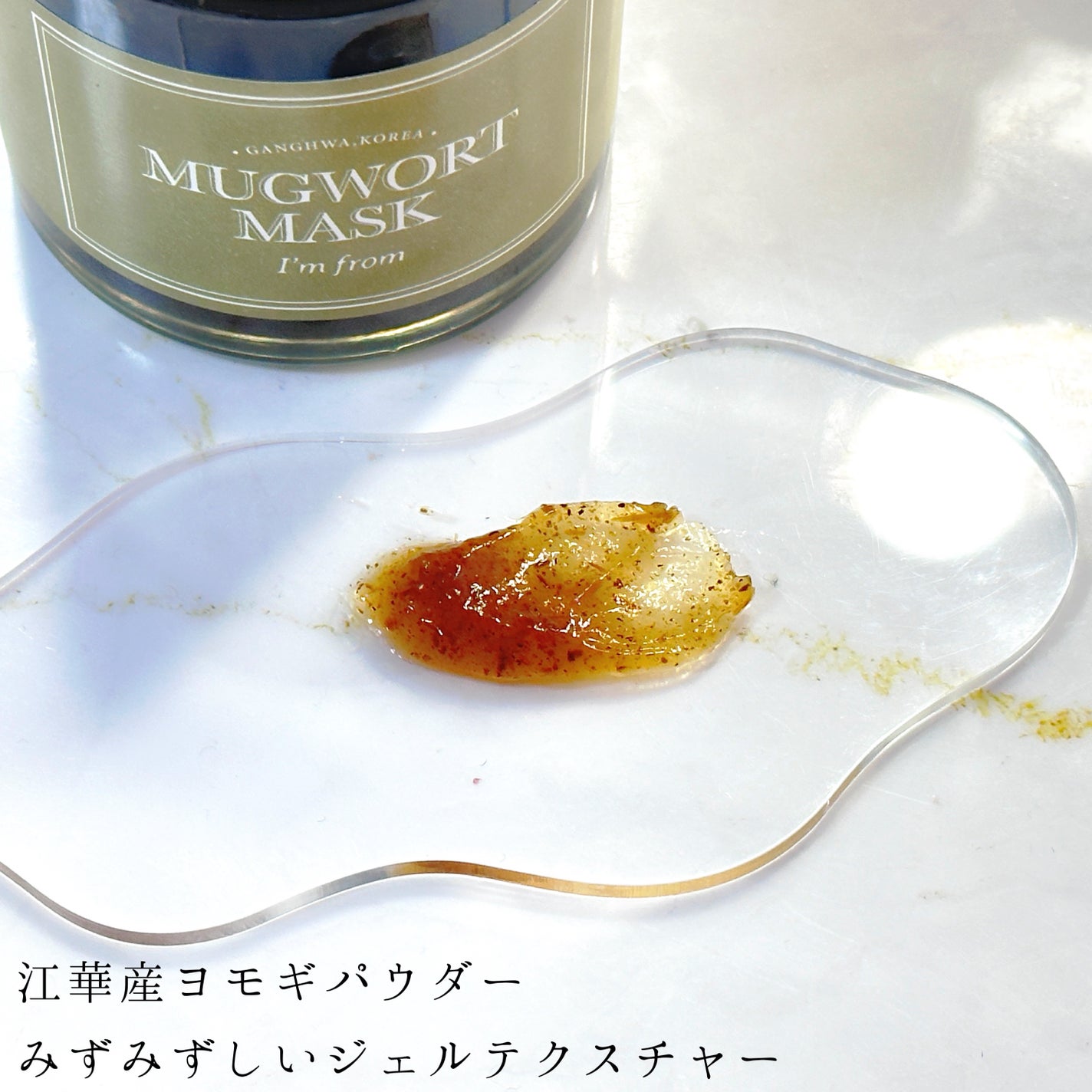 マグワートマスク/I'm from/洗い流すパック・マスクを使ったクチコミ(2枚目)