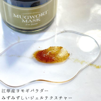 マグワートマスク/I'm from/洗い流すパック・マスクを使ったクチコミ(2枚目)