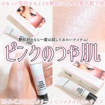 ストロボクリーム/M・A・C/化粧下地を使ったクチコミ(6枚目)