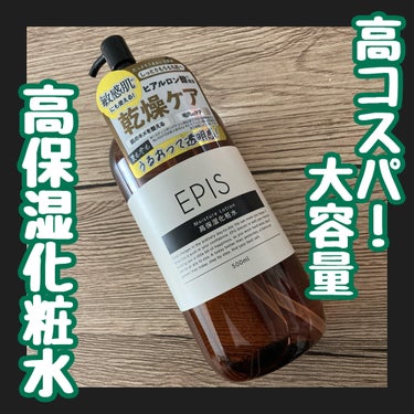 モイスチュアローション/EPIS/化粧水を使ったクチコミ（1枚目）