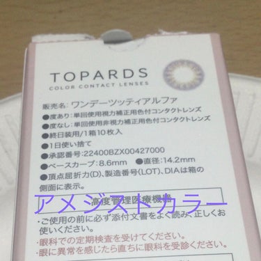 TOPARDS 1day アメジスト（限定色）/TOPARDS/ワンデー（１DAY）カラコンを使ったクチコミ（2枚目）