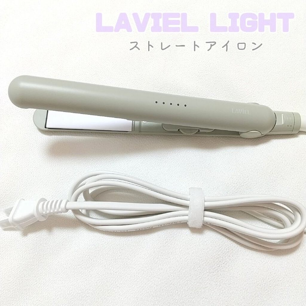  ストレートアイロン/LAVIEL/ストレートアイロンを使ったクチコミ（1枚目）