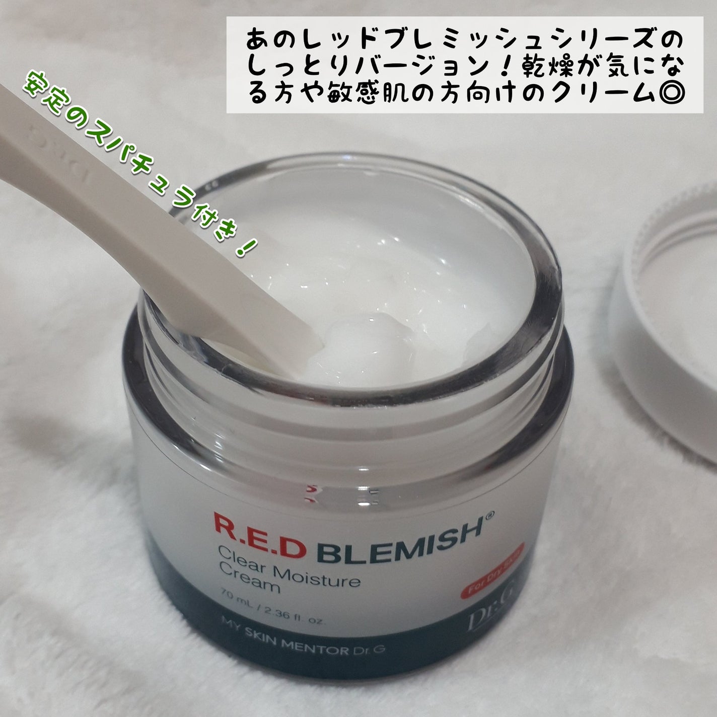 レッドブレミッシュ クリアモイスチャークリーム/Dr.G/フェイスクリームを使ったクチコミ(2枚目)