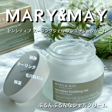 センシティブ スージングジェル/MARY&MAY/フェイスクリームを使ったクチコミ（1枚目）