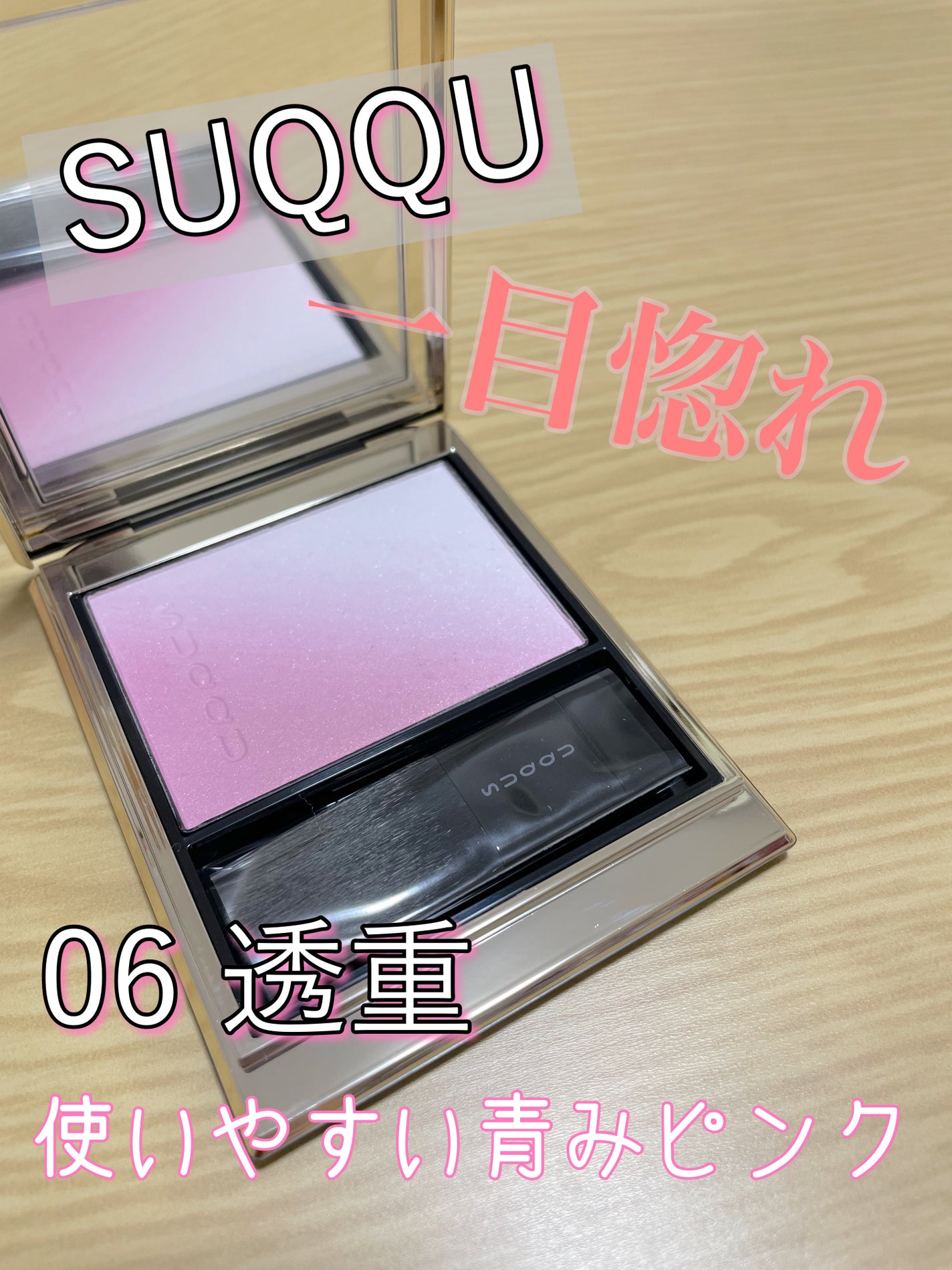 ブラーリング カラー ブラッシュ/SUQQU/パウダーチークを使ったクチコミ(1枚目)