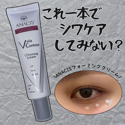 ベラコントゥアーフォーミングクリーム/ANACIS/フェイスクリームを使ったクチコミ(1枚目)