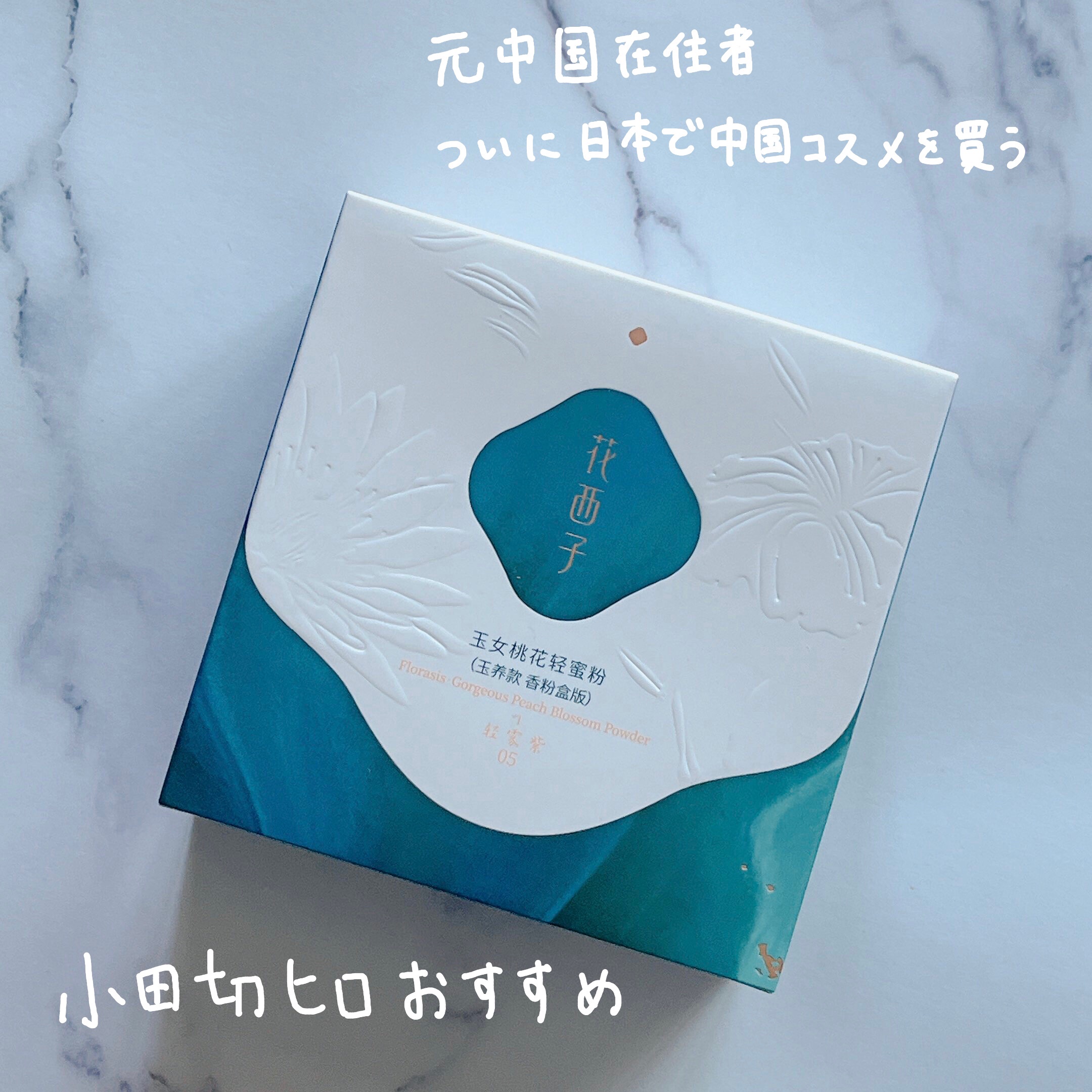 玉養桃花 ルースパウダー 05 ラベンダー/花西子/ルースパウダーを使ったクチコミ（2枚目）