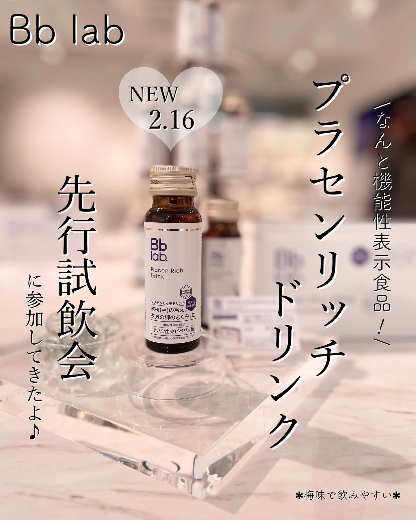 プラセンリッチドリンク/Bb lab./美容ドリンクを使ったクチコミ（1枚目）