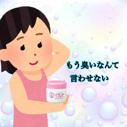 メンソレータム リフレア デオドラントクリーム/リフレア/デオドラント・制汗剤を使ったクチコミ(1枚目)