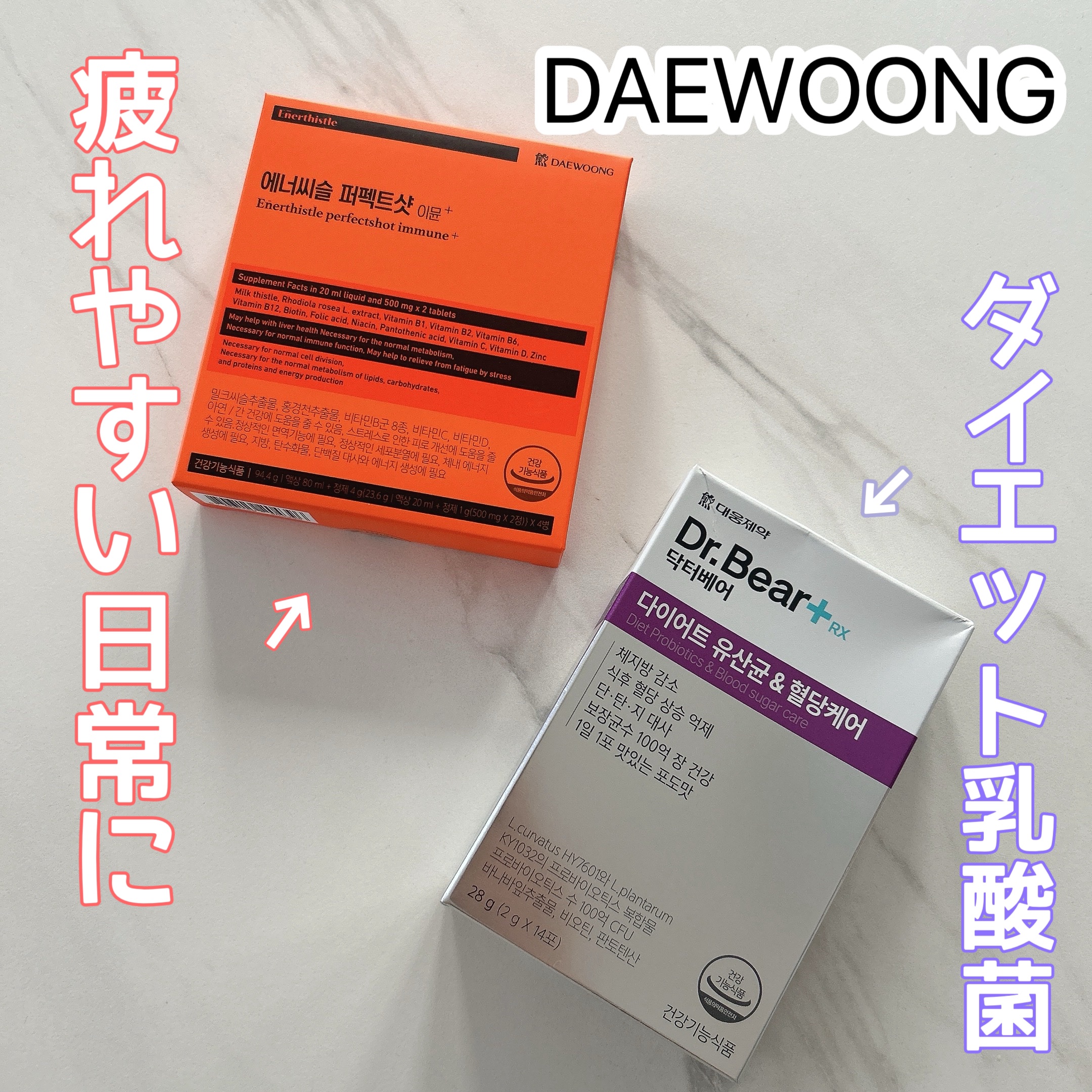 ダイエット乳酸菌＆血糖ケア/DAEWOONG/ドリンクを使ったクチコミ（1枚目）