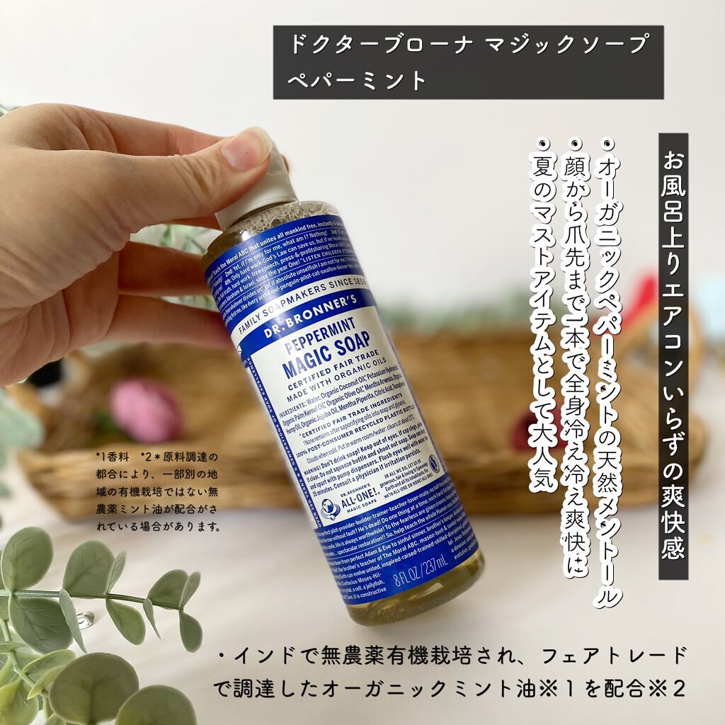 マジックソープ ペパーミント/ドクターブロナー/ボディソープを使ったクチコミ（3枚目）