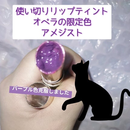 オペラ リップティント N/OPERA/リップティントを使ったクチコミ(1枚目)