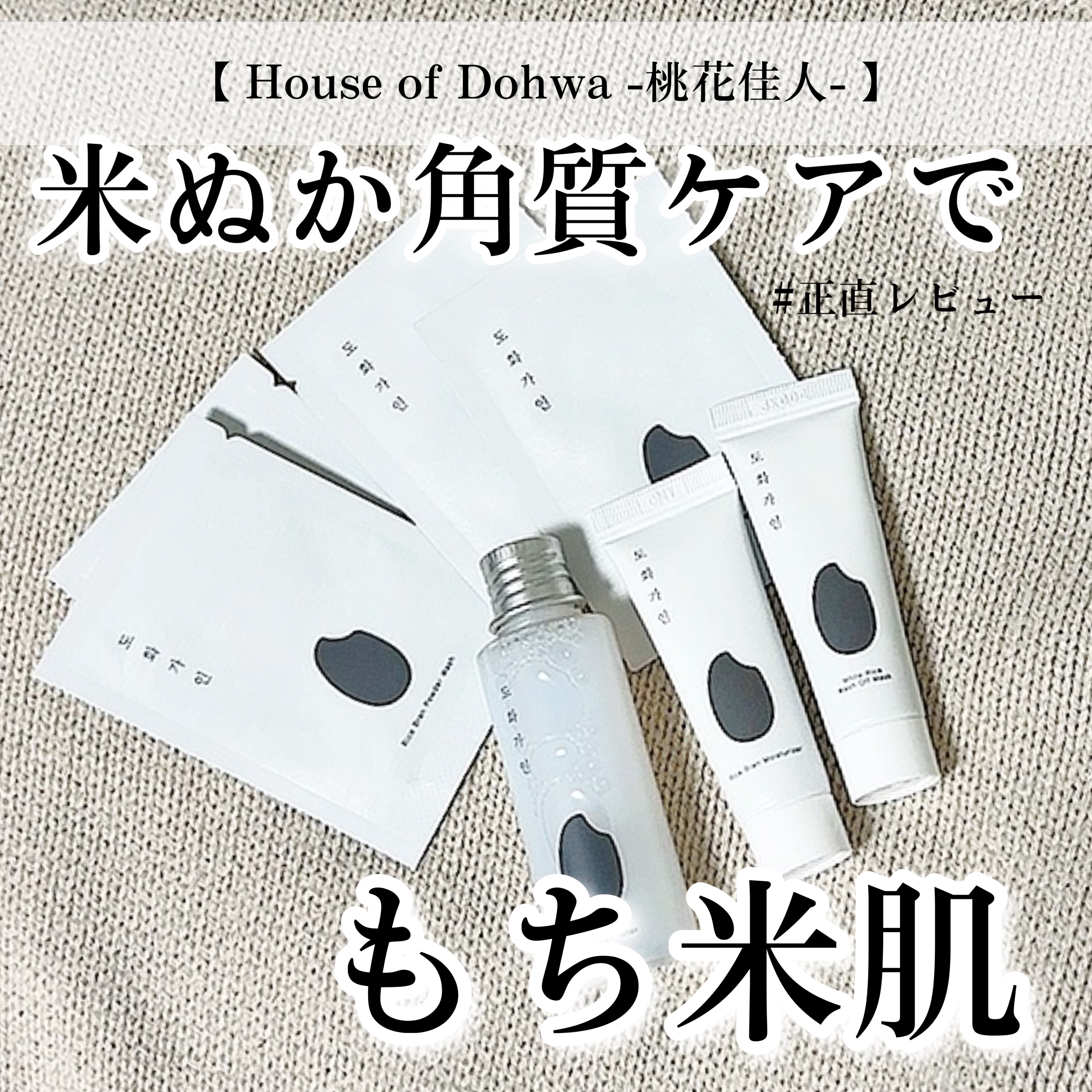 米ぬか化粧水/桃花佳人/化粧水を使ったクチコミ（1枚目）