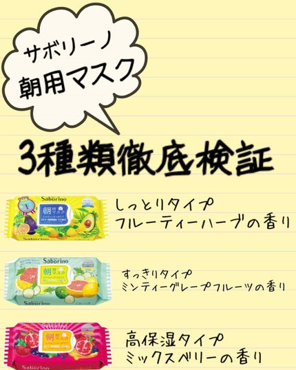 目ざまシート ひきしめタイプ/サボリーノ/シートマスク・パックを使ったクチコミ(1枚目)
